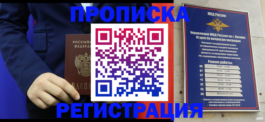 прописка ребенка в Приозерске